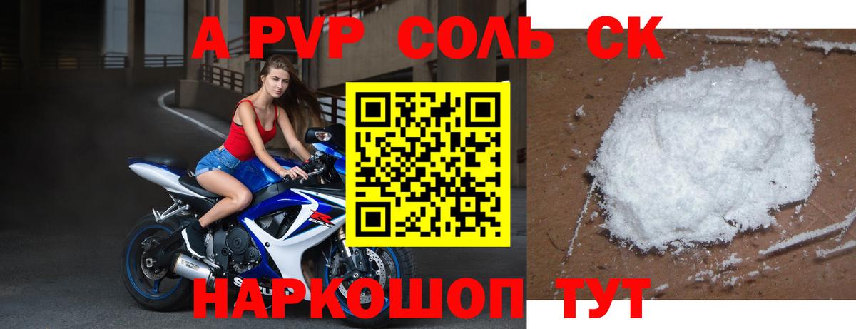 A PVP Crystall Урюпинск