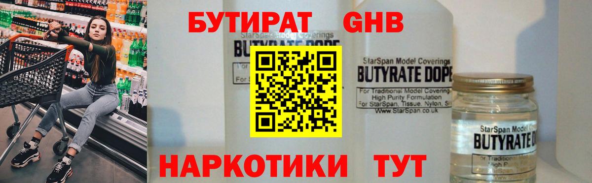 Урюпинск  БУТИРАТ  Вход с VPN  Бутират BDO 33% 