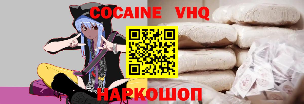 Cocaine VHQ  COCAIN  как найти закладки  Cocaine VHQ  Вход с VPN  Урюпинск 