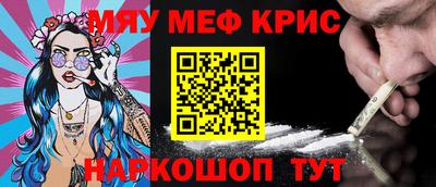 мяу мяу кристалл Новодвинск
