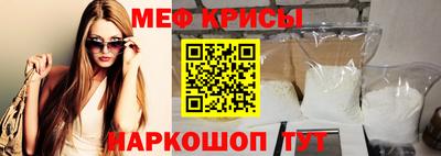 мяу мяу кристалл Новодвинск