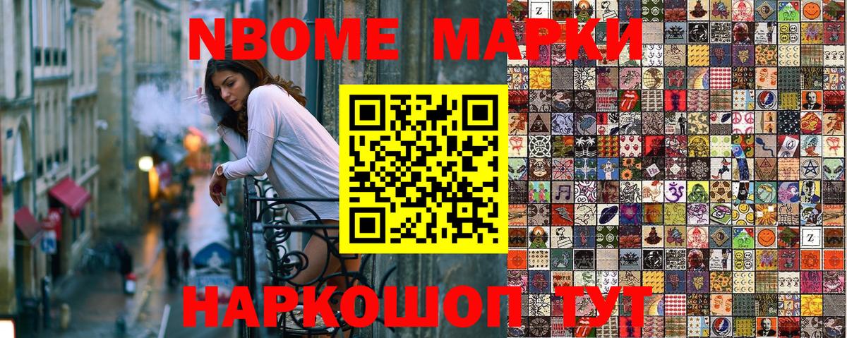 Урюпинск  Марки N-bome 1,8мг  Марки N-bome  Вход с VPN 