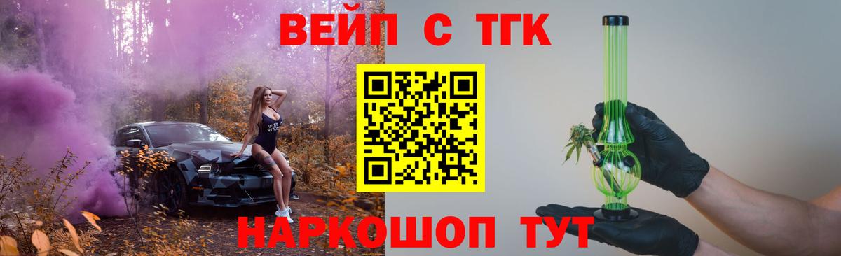 ТГК вейп Урюпинск